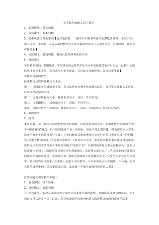 小学低年级随文识字教学