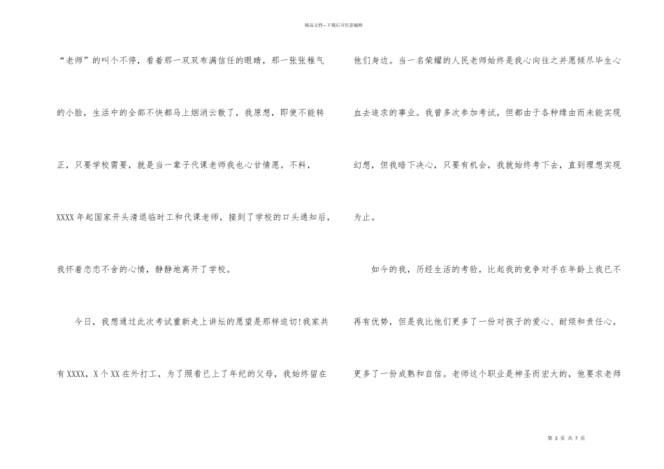 1-2分钟自我介绍模板4篇_第2页