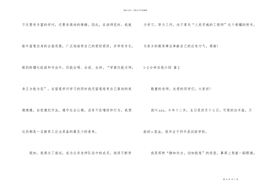 1-2分钟自我介绍模板4篇_第3页