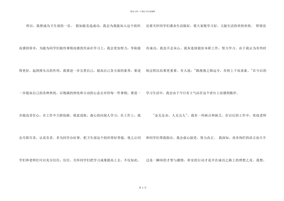 1-2分钟自我介绍合集五篇_第2页