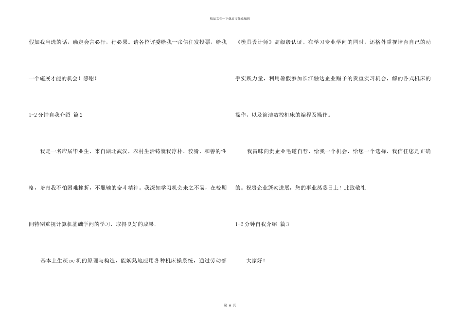 1-2分钟自我介绍合集五篇_第3页