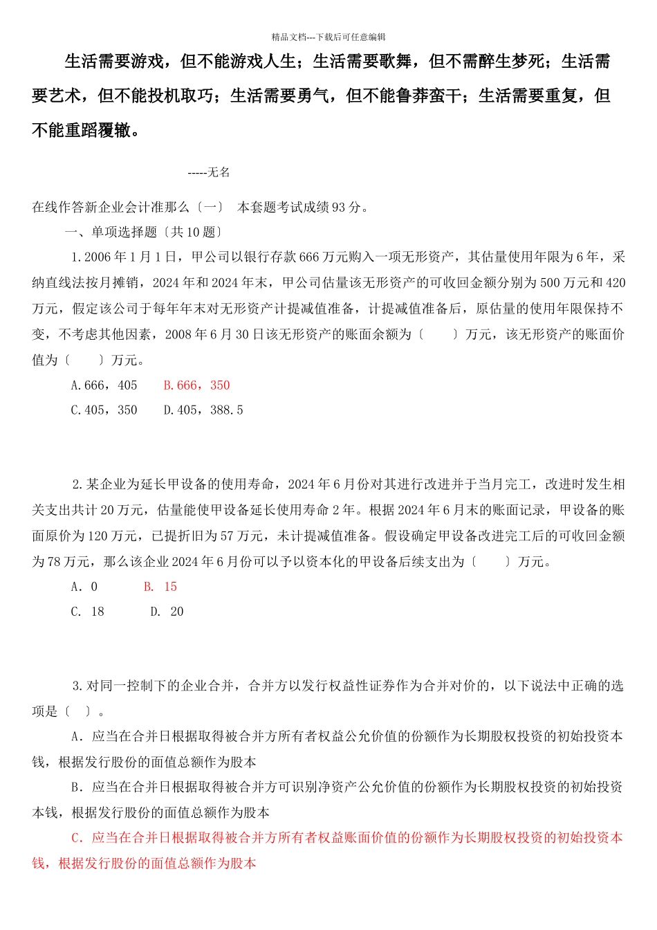 0Qscpu2024年会计继续教育答案_第1页