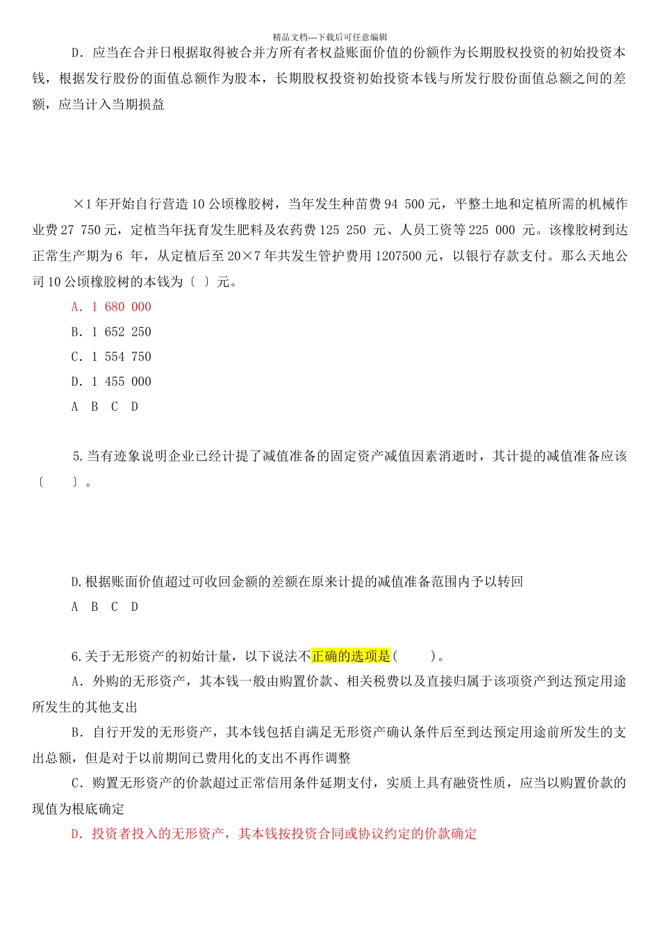 0Qscpu2024年会计继续教育答案_第2页