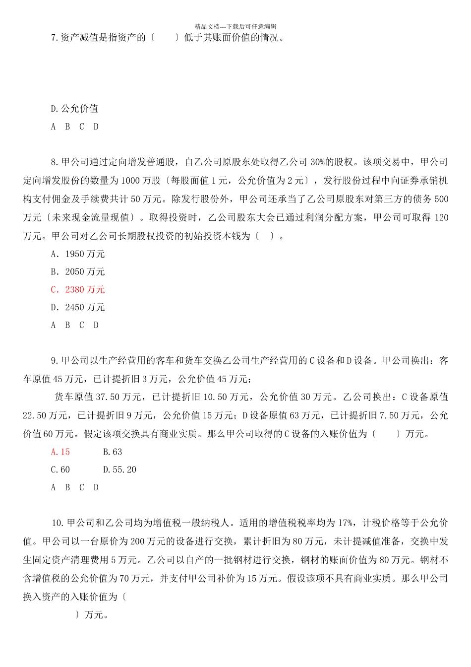 0Qscpu2024年会计继续教育答案_第3页