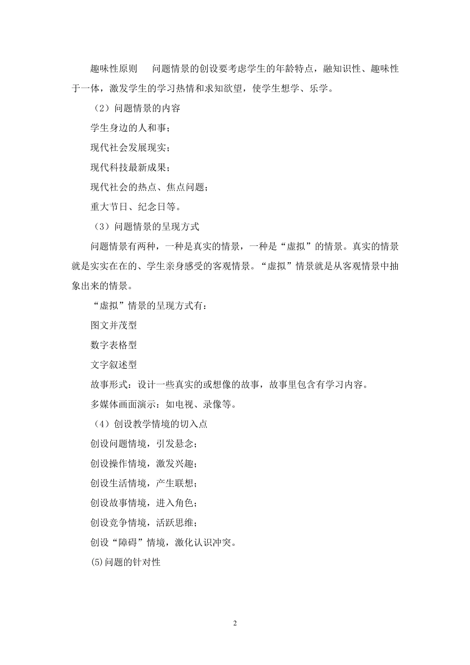 小学低段数学新授课课堂教学基本模式_第2页