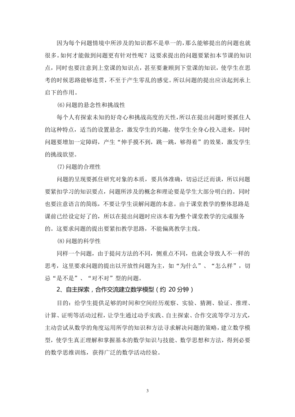 小学低段数学新授课课堂教学基本模式_第3页