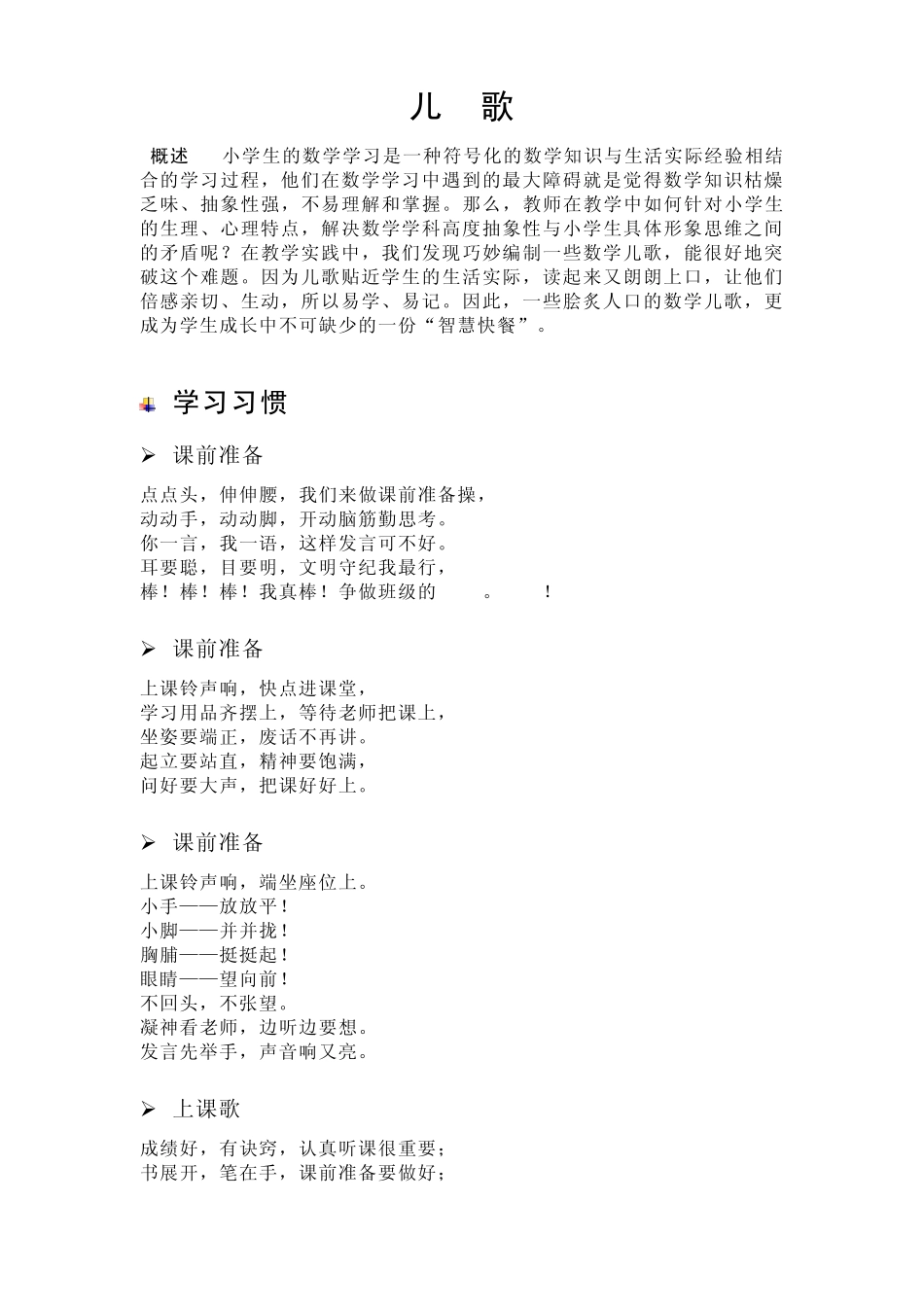 小学低段数学教学儿歌、口令、游戏等_第1页