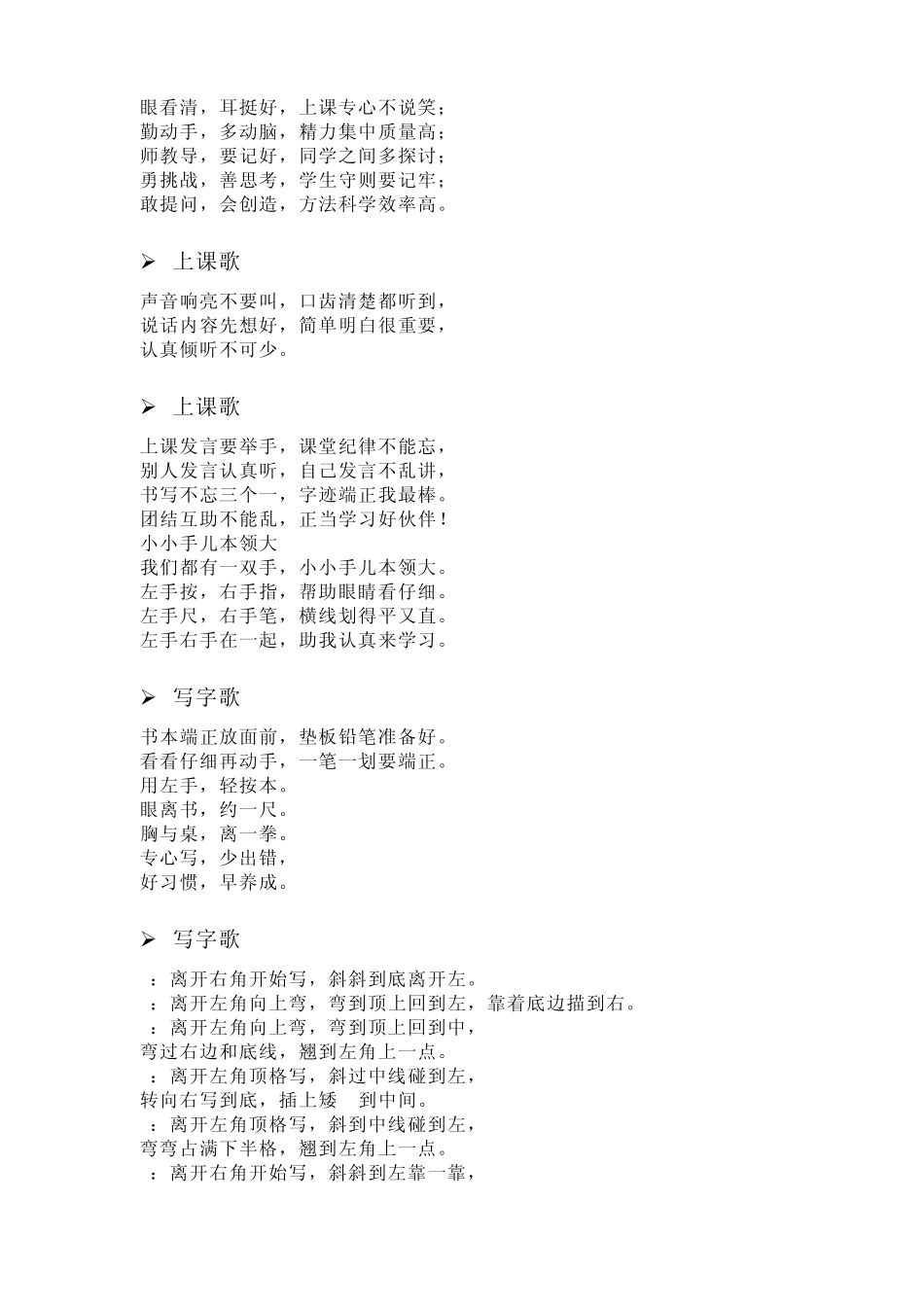 小学低段数学教学儿歌、口令、游戏等_第2页