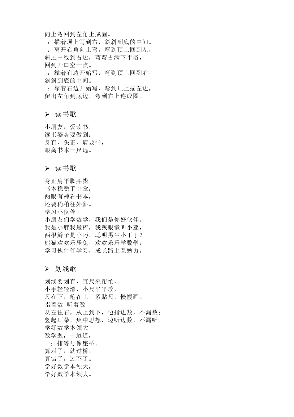 小学低段数学教学儿歌、口令、游戏等_第3页