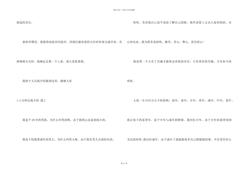 1-2分钟自我介绍模板集合6篇_第2页