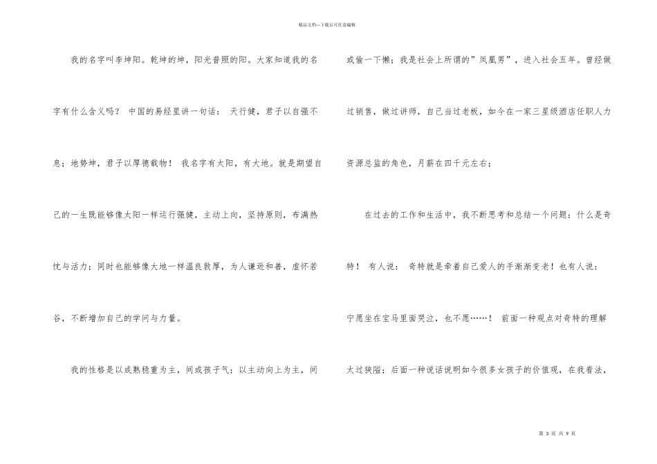 1-2分钟自我介绍模板汇编7篇_第3页