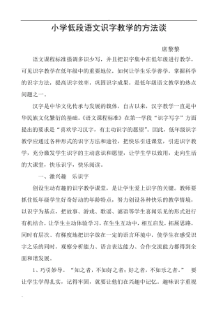 小学低段语文识字教学方法