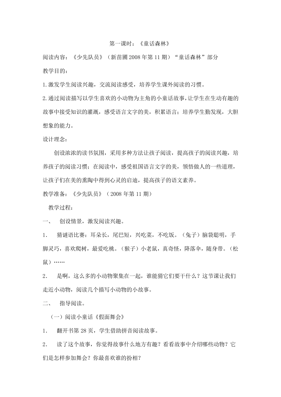 小学低段课外阅读教案_第2页