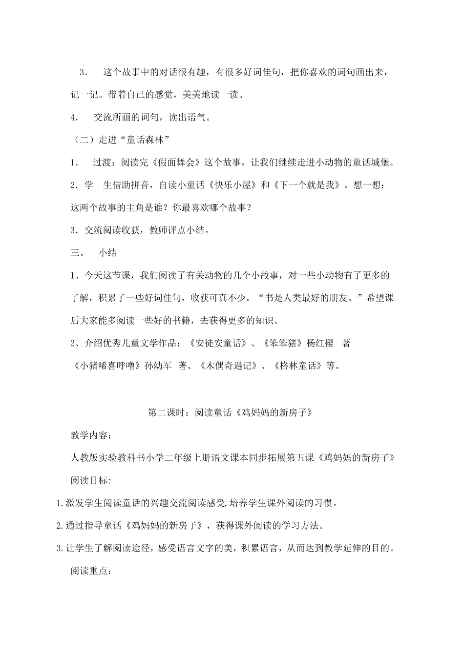 小学低段课外阅读教案_第3页