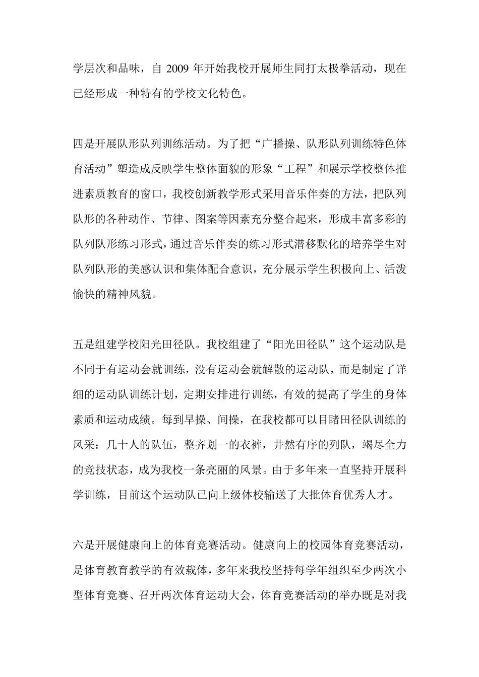 小学体卫艺工作情况汇报_第2页