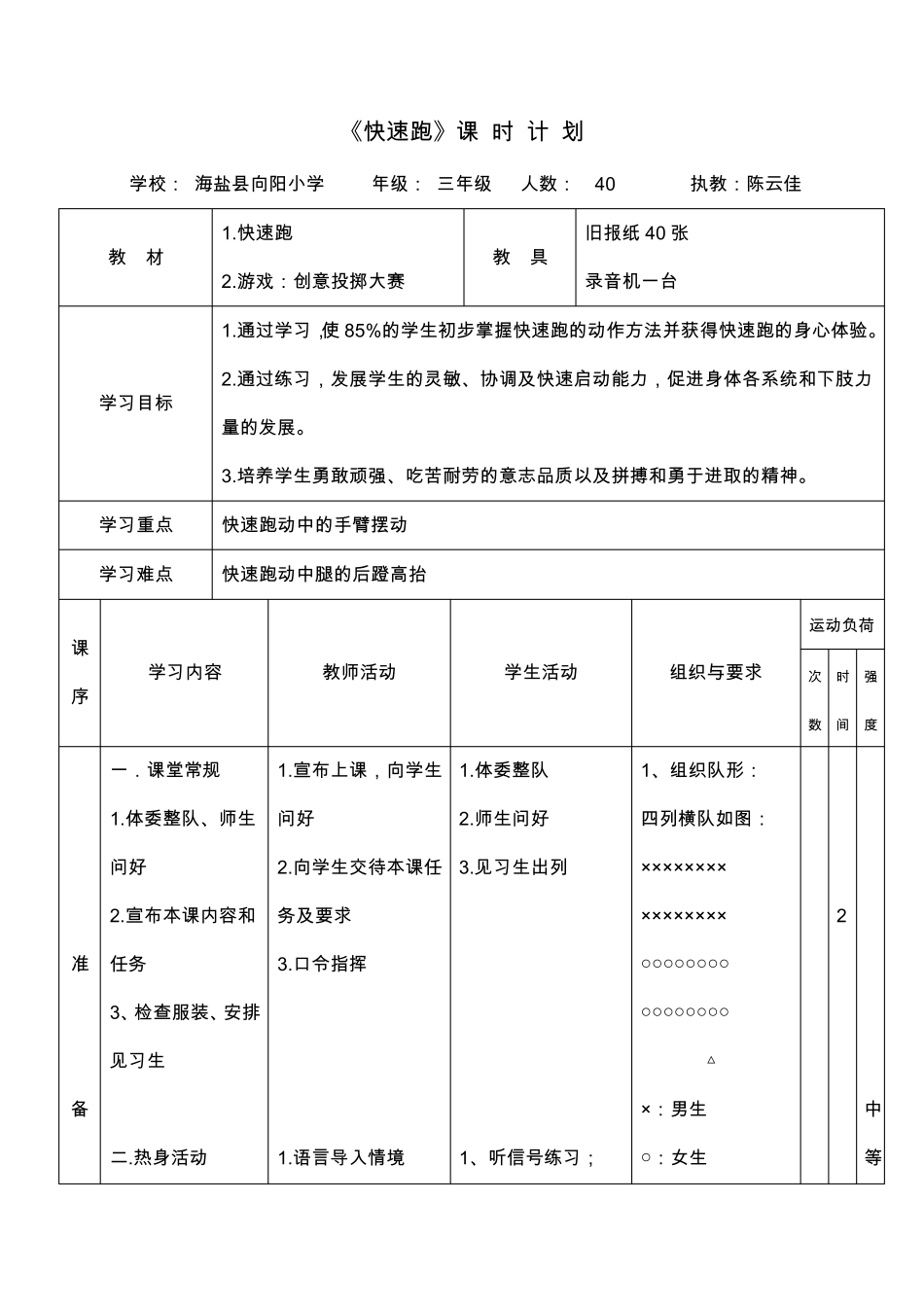 小学体育(水平二)《快速跑》教案_第3页