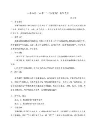 小学体育(水平二)《快速跑》教案