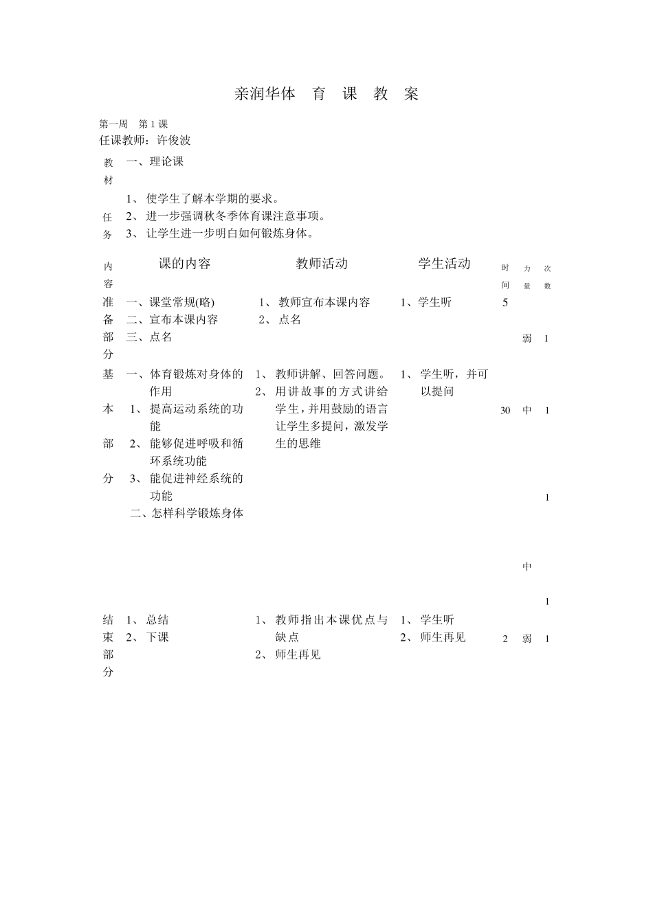 小学体育12册教案_第1页
