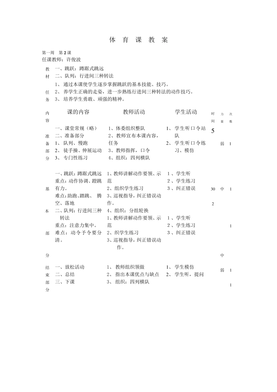 小学体育12册教案_第2页