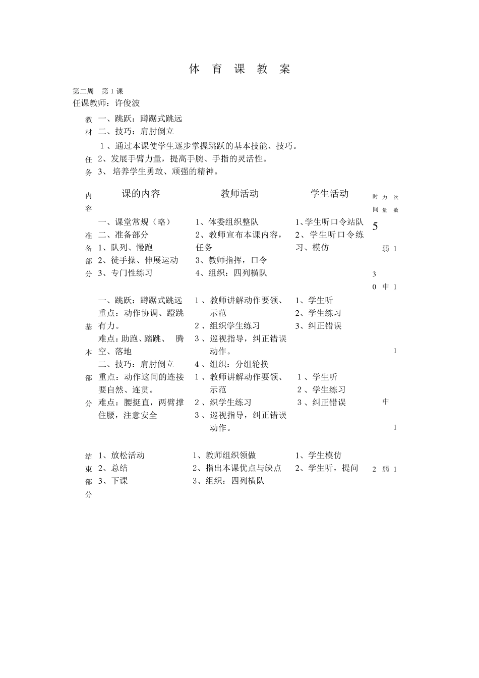 小学体育12册教案_第3页