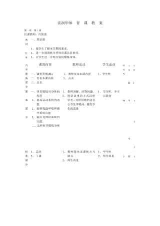 小学体育12册教案