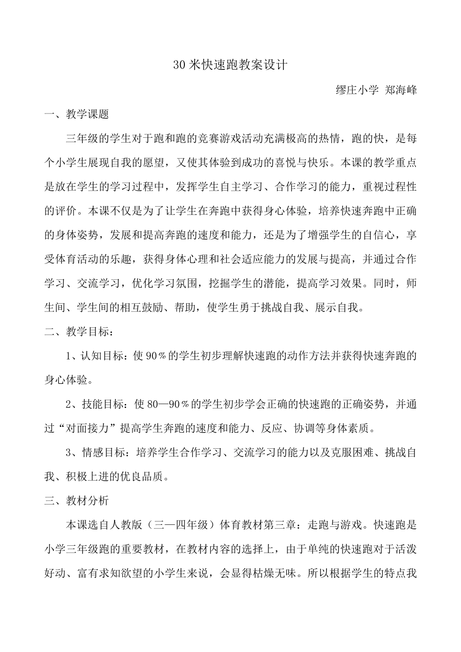 小学体育《快速跑》教案设计_第1页