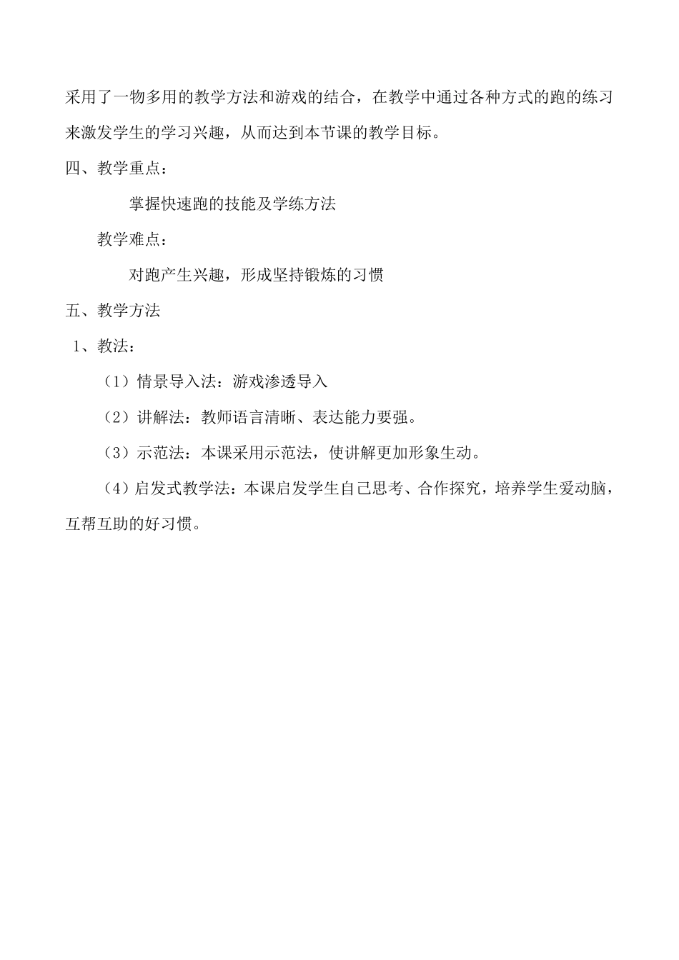 小学体育《快速跑》教案设计_第2页