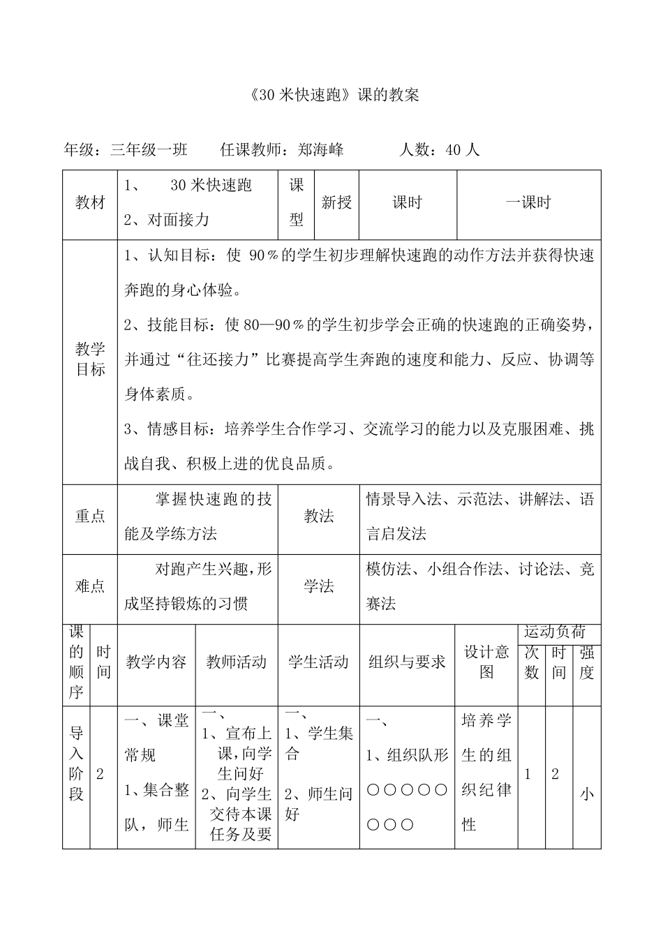 小学体育《快速跑》教案设计_第3页