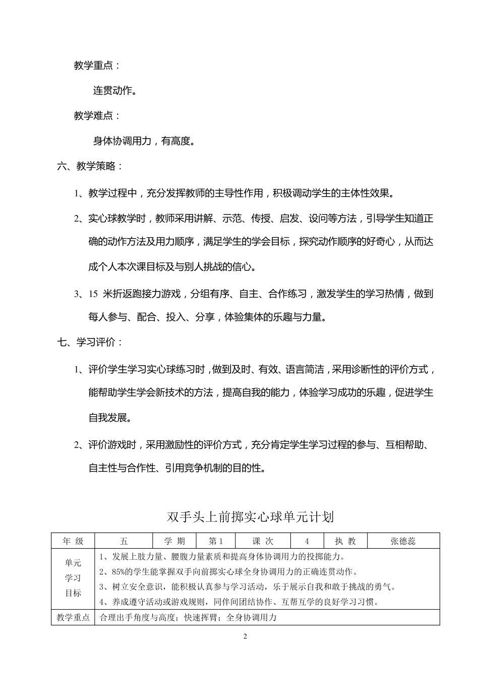 小学体育《原地向前投掷实心球》教学设计_第2页