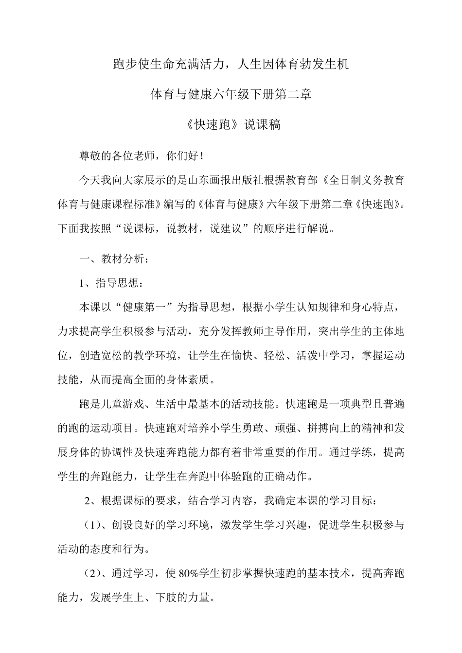 小学体育《快速跑》说课稿_第1页