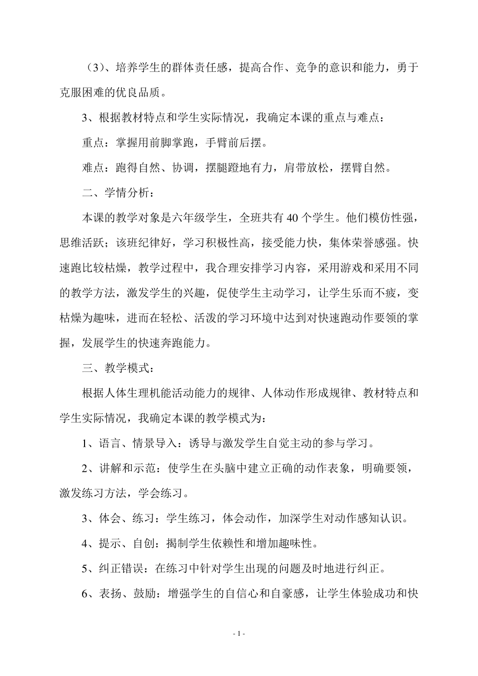 小学体育《快速跑》说课稿_第2页