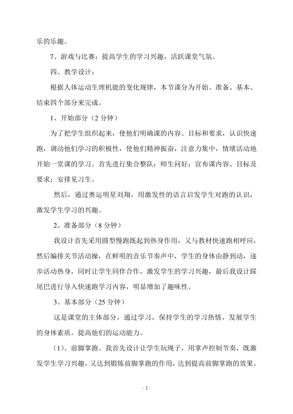 小学体育《快速跑》说课稿_第3页