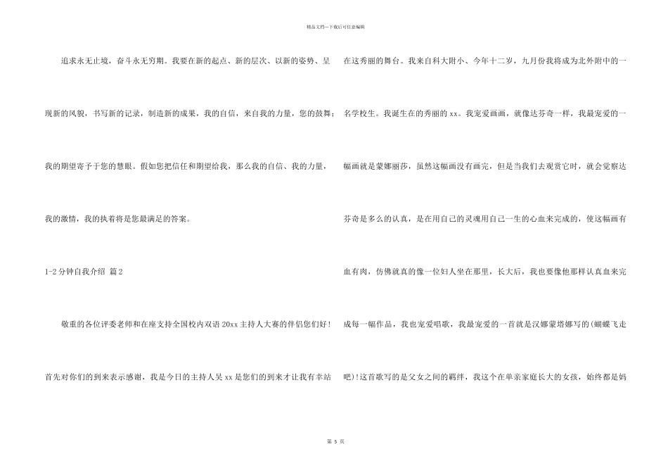1-2分钟自我介绍模板集合五篇_第2页