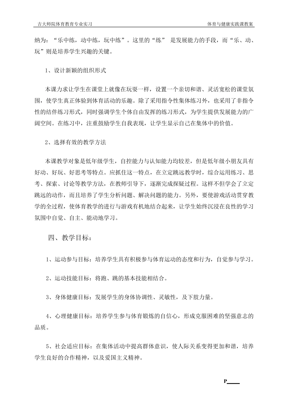 小学体育《立定跳远》教学设计_第2页