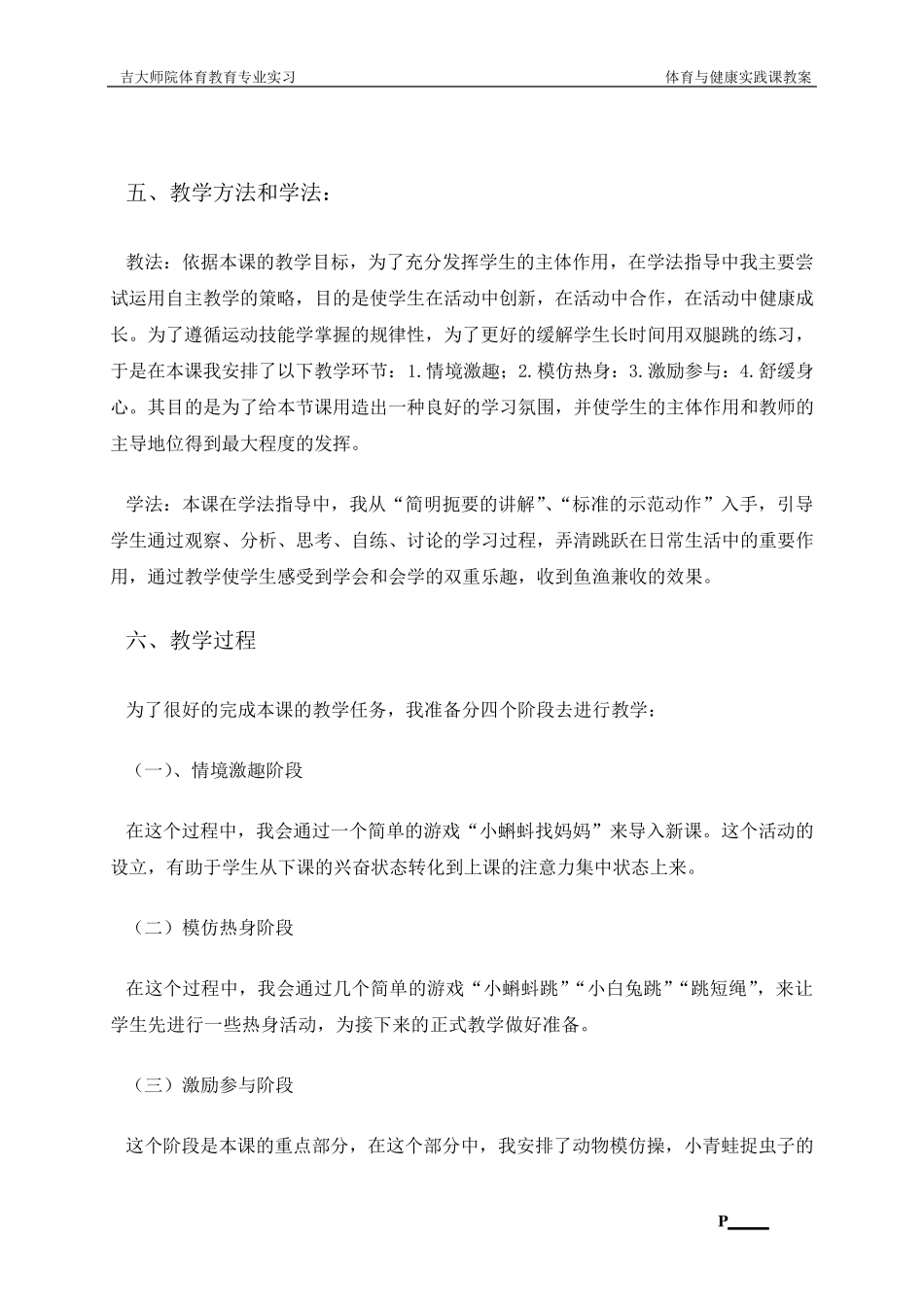 小学体育《立定跳远》教学设计_第3页