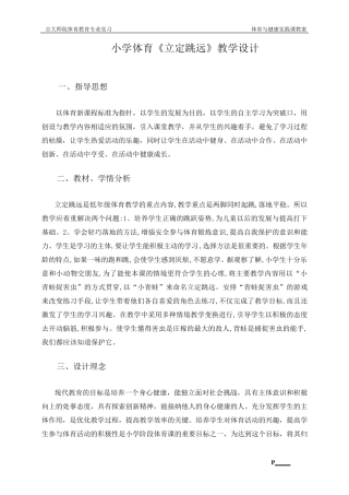 小学体育《立定跳远》教学设计