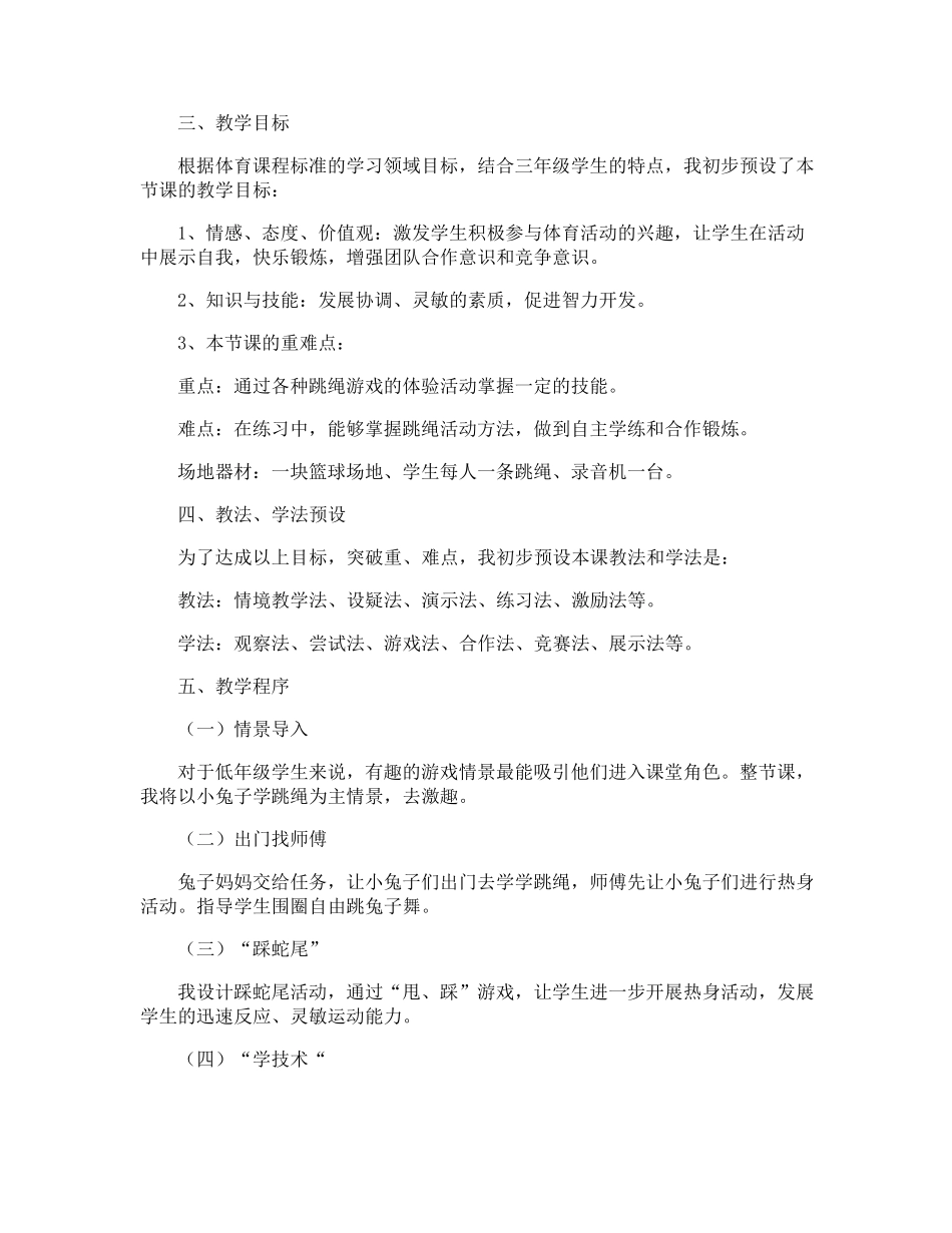 小学体育《跳绳》教案_第3页