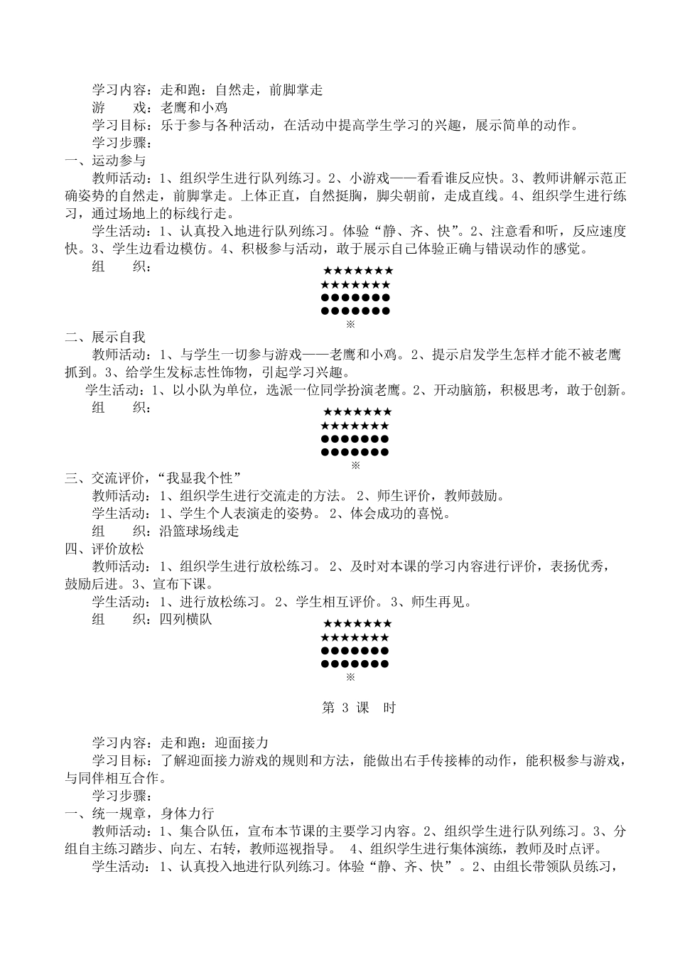 小学体育一年级下册教案_第2页