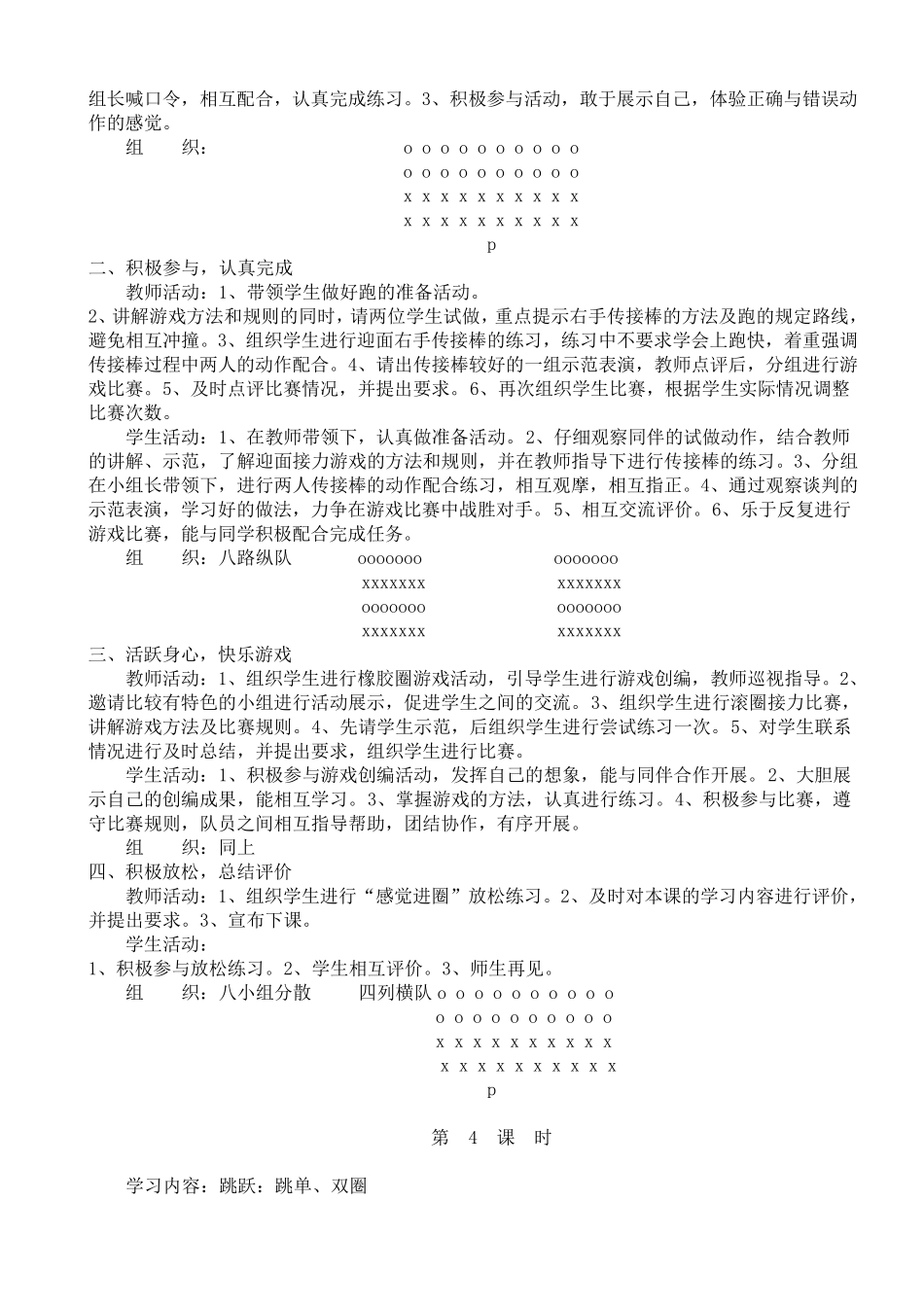 小学体育一年级下册教案_第3页