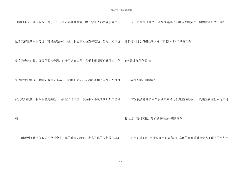 1-2分钟自我介绍汇编四篇_第3页