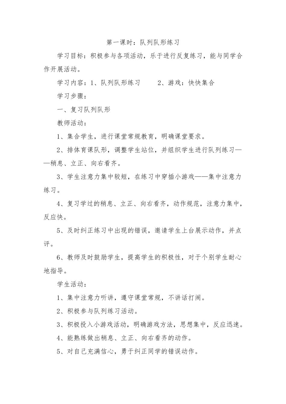 小学体育一年级下册教案3_第1页