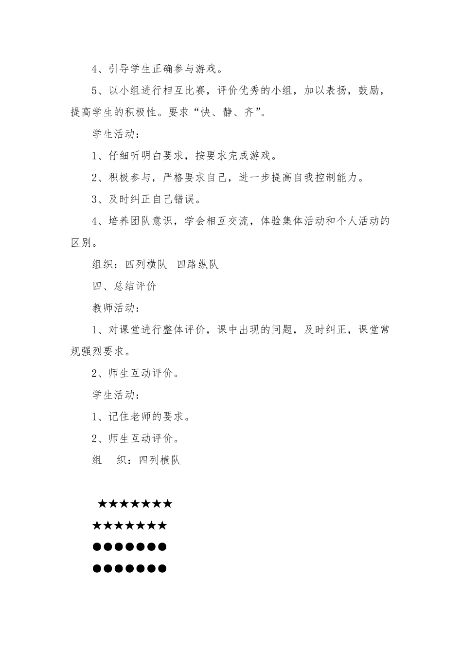 小学体育一年级下册教案3_第3页