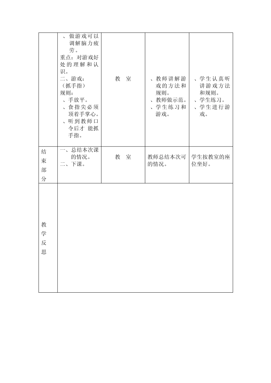 小学体育三年级教案_第2页