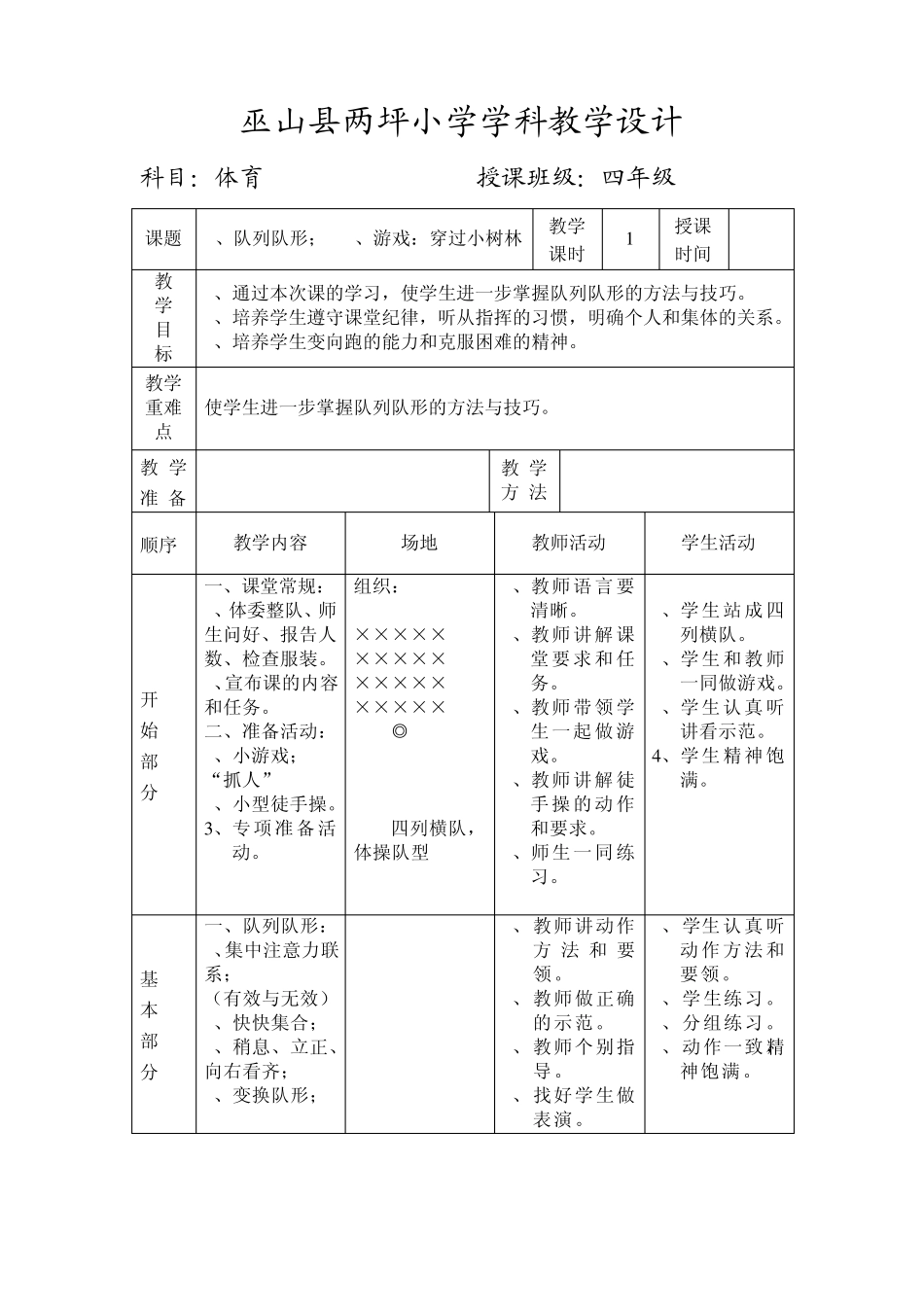 小学体育三年级教案_第3页