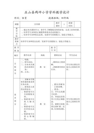 小学体育三年级教案