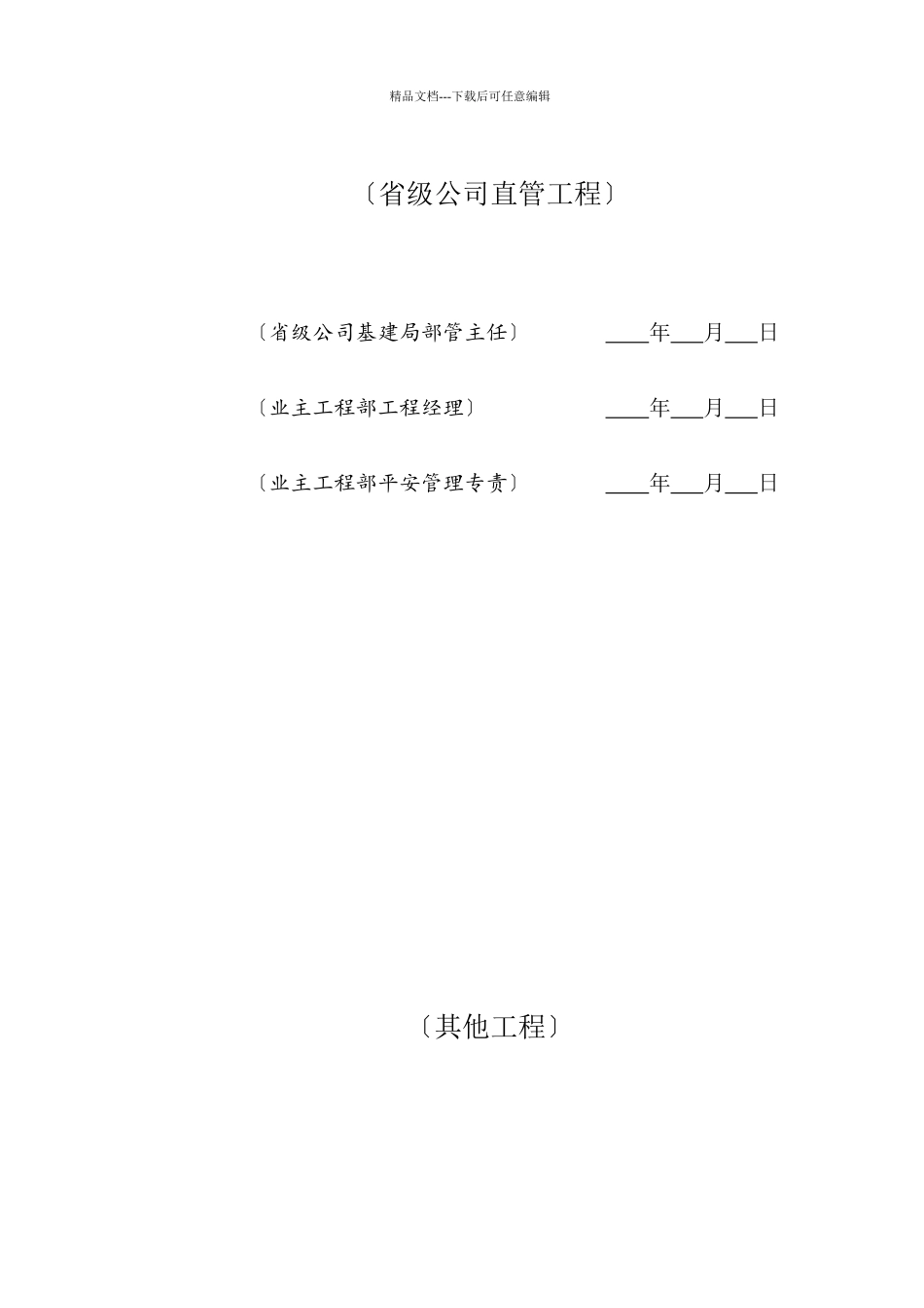 1-8安全管理总体策划_第3页