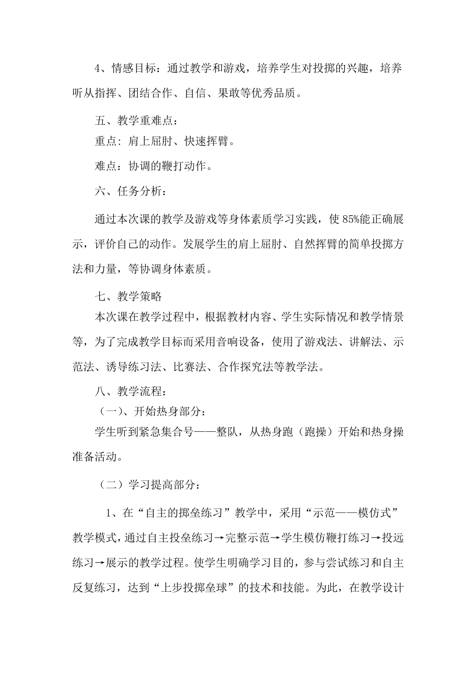 小学体育上步投掷垒球教案_第2页