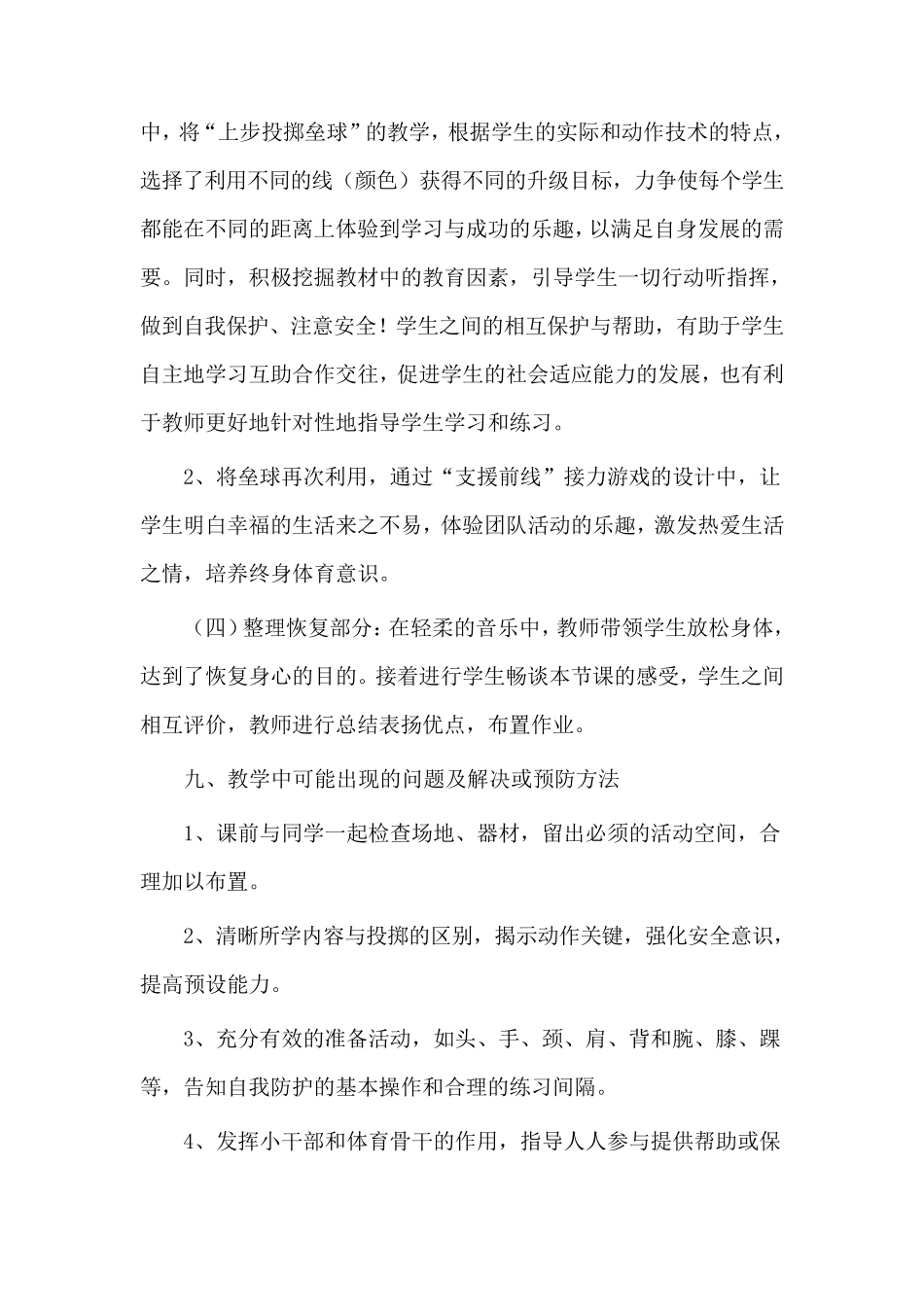 小学体育上步投掷垒球教案_第3页