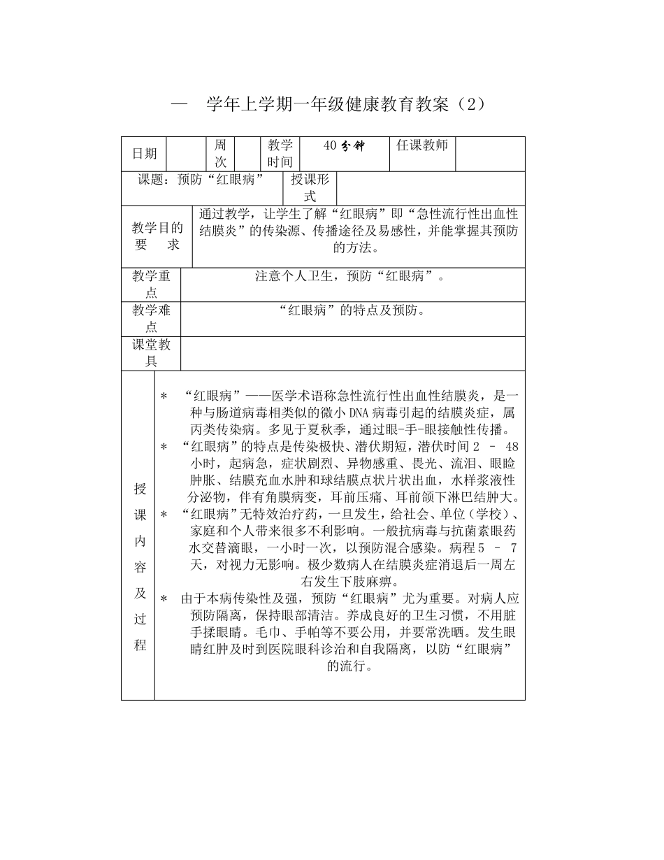 小学体育与健康教育教案全册_第2页