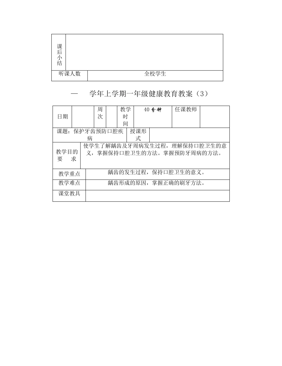 小学体育与健康教育教案全册_第3页